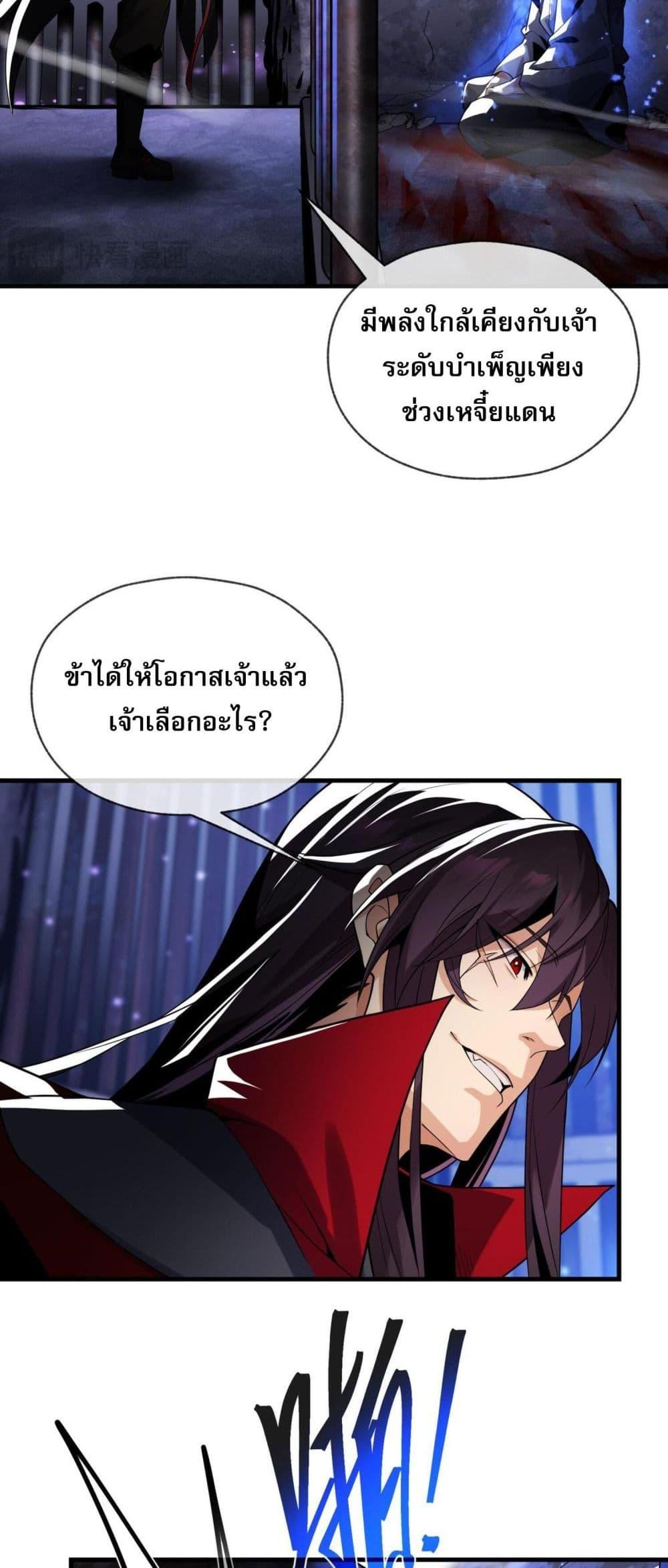 The Disciple Wants To Kill Me ตอนที่ 7 46