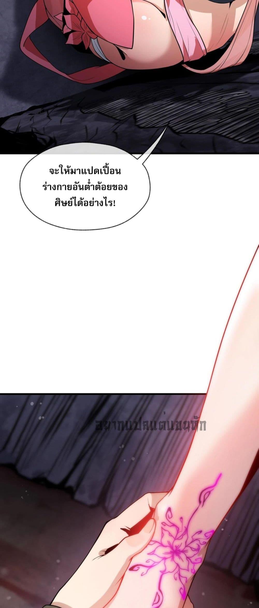 The Disciple Wants To Kill Me ตอนที่ 7 5