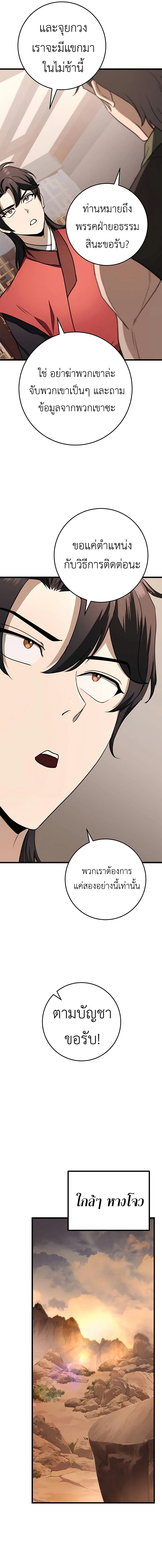 The Emperor ตอนที่ 43 12