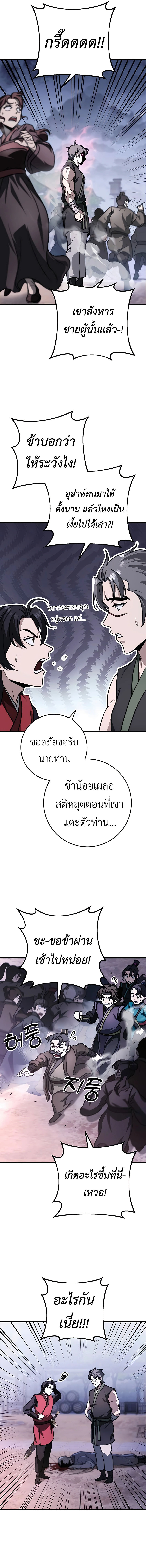 The Emperor ตอนที่ 43 6
