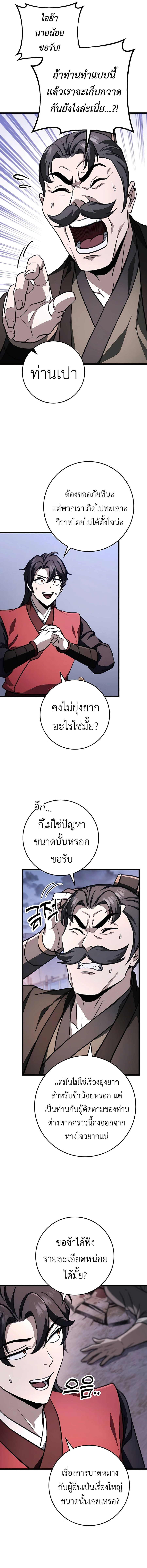 The Emperor ตอนที่ 43 7