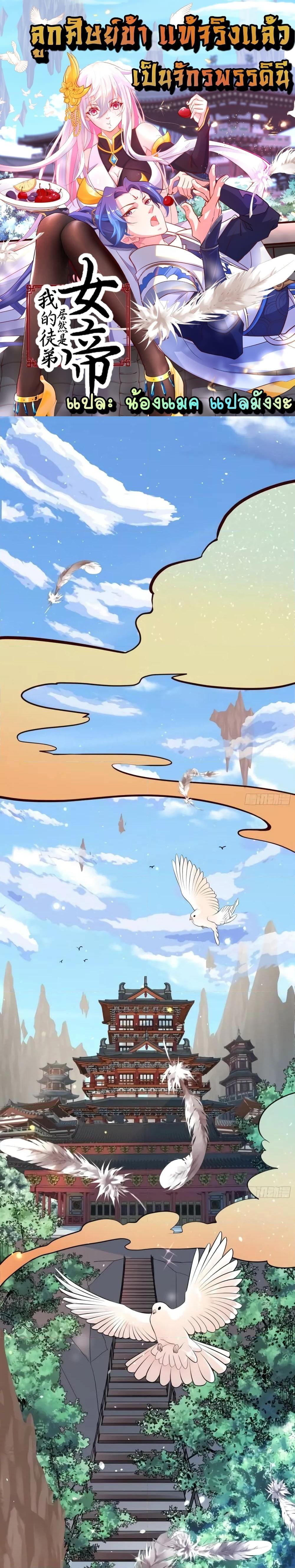 The Empress Is Actually My Disciple ตอนที่ 1 1