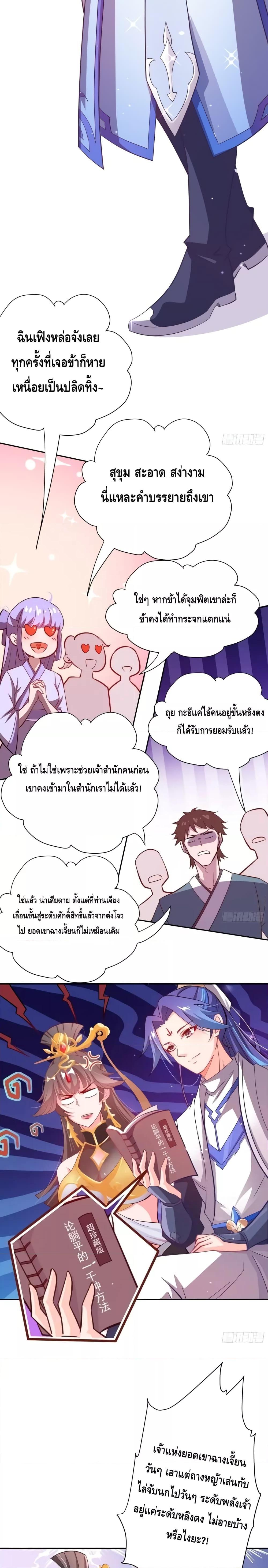 The Empress Is Actually My Disciple ตอนที่ 1 11
