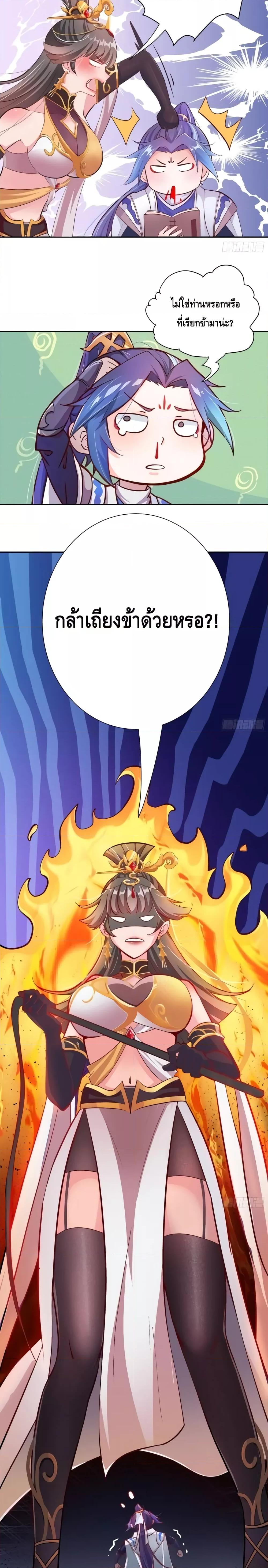 The Empress Is Actually My Disciple ตอนที่ 1 12
