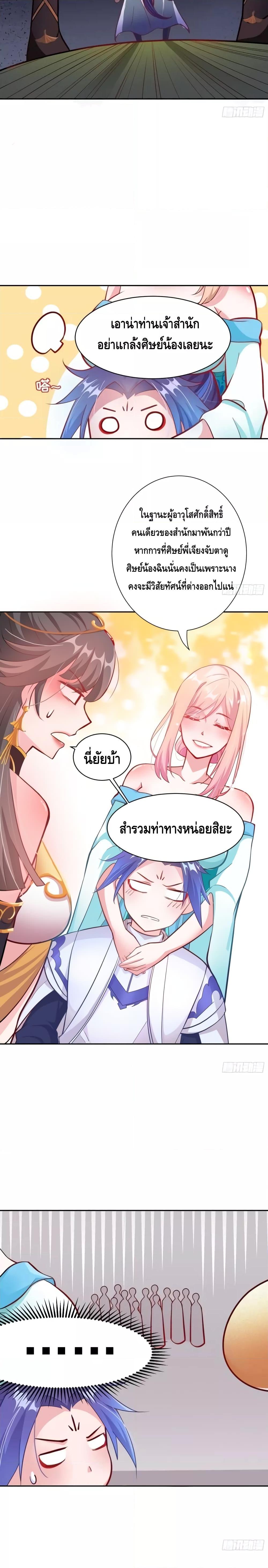The Empress Is Actually My Disciple ตอนที่ 1 13