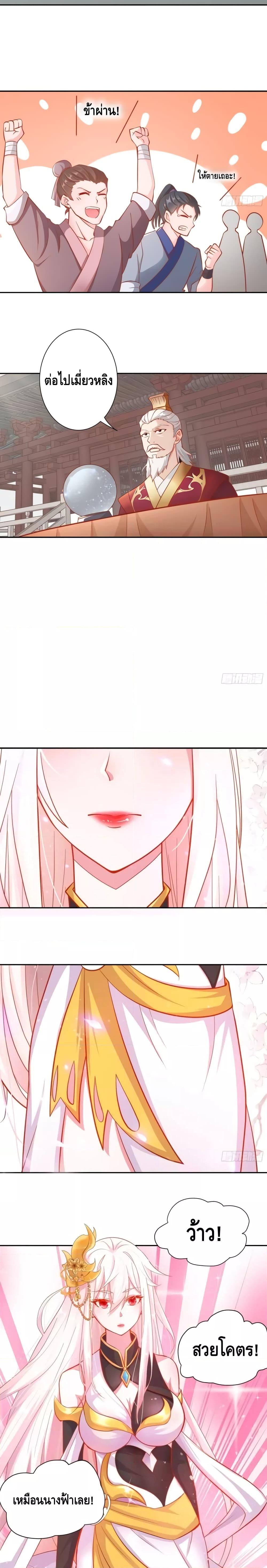 The Empress Is Actually My Disciple ตอนที่ 1 15
