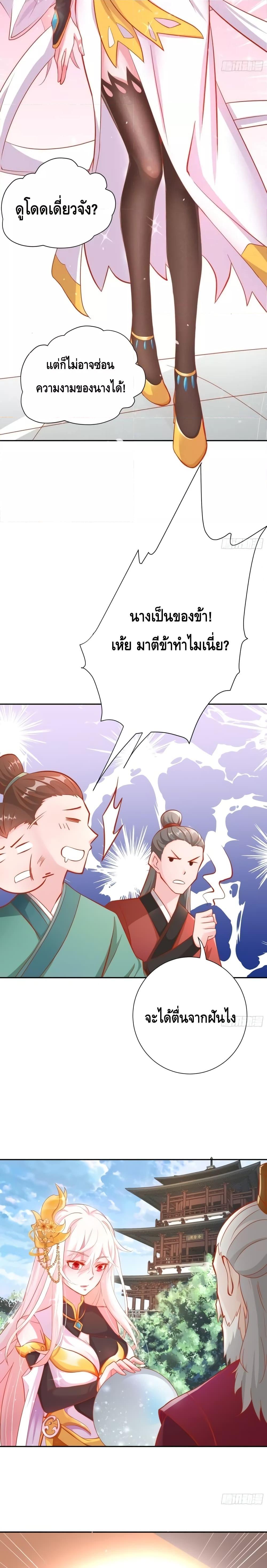 The Empress Is Actually My Disciple ตอนที่ 1 16