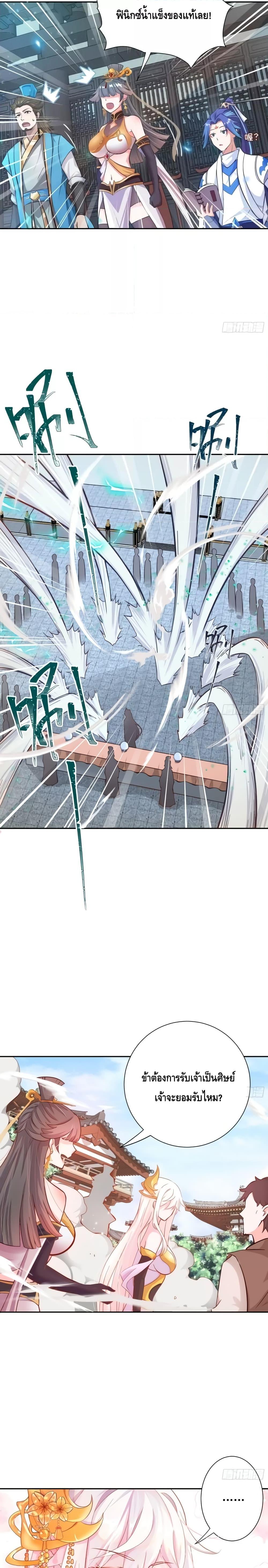 The Empress Is Actually My Disciple ตอนที่ 1 18