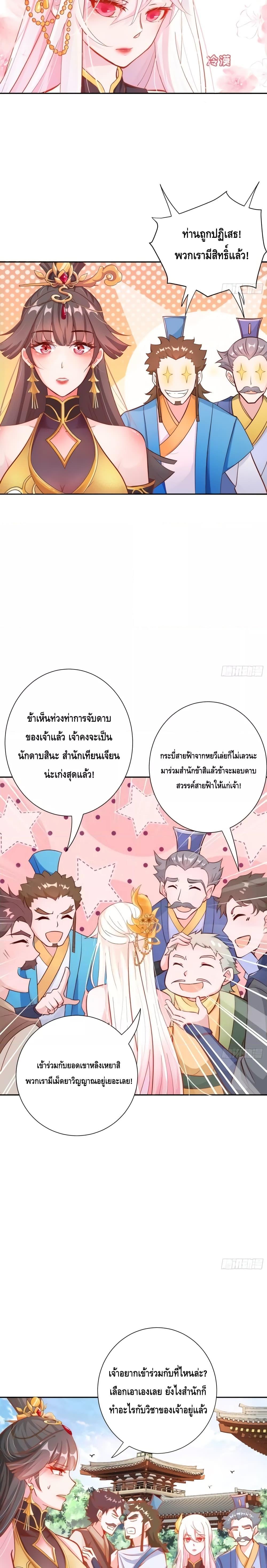 The Empress Is Actually My Disciple ตอนที่ 1 19