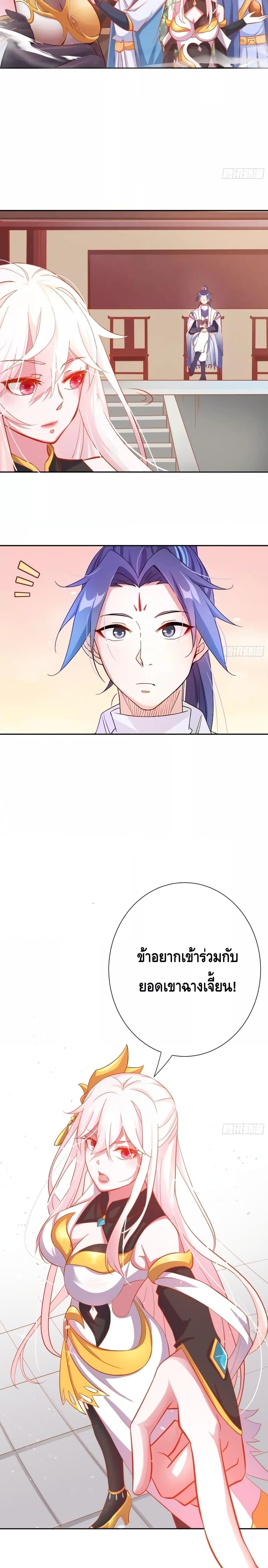 The Empress Is Actually My Disciple ตอนที่ 1 20