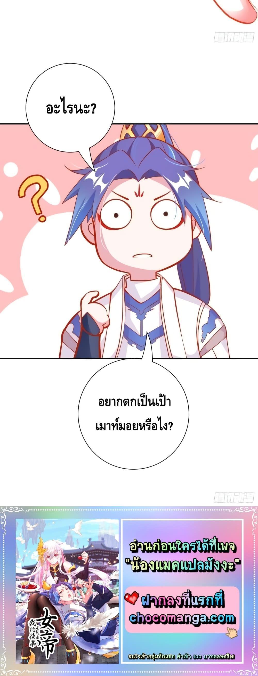 The Empress Is Actually My Disciple ตอนที่ 1 21