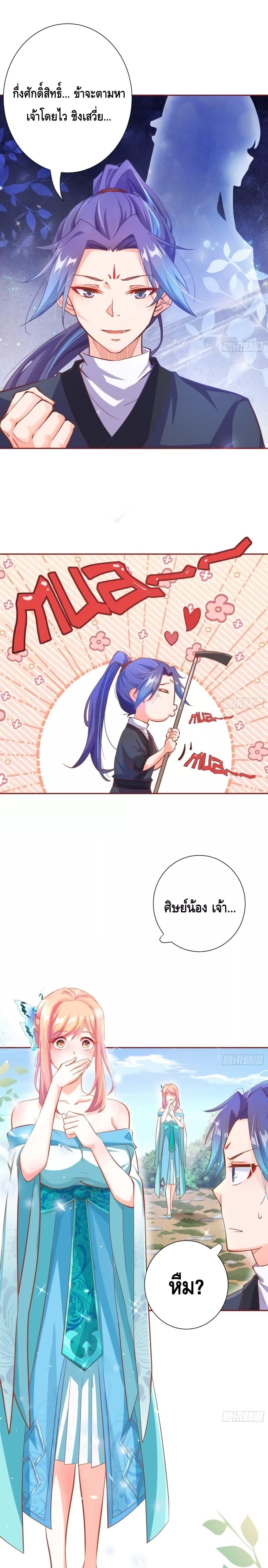 The Empress Is Actually My Disciple ตอนที่ 1 4