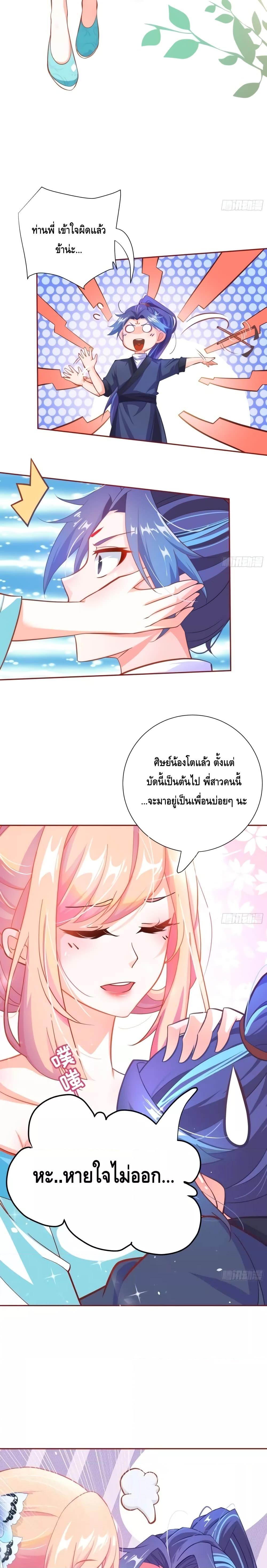 The Empress Is Actually My Disciple ตอนที่ 1 5