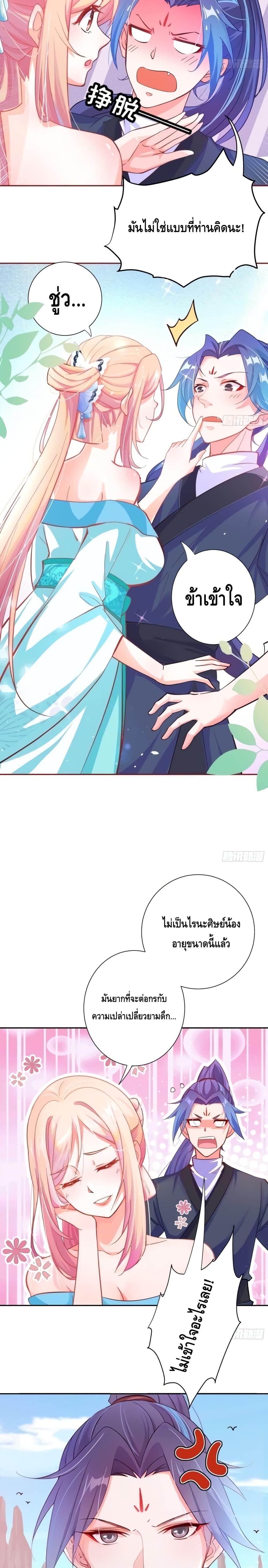 The Empress Is Actually My Disciple ตอนที่ 1 6
