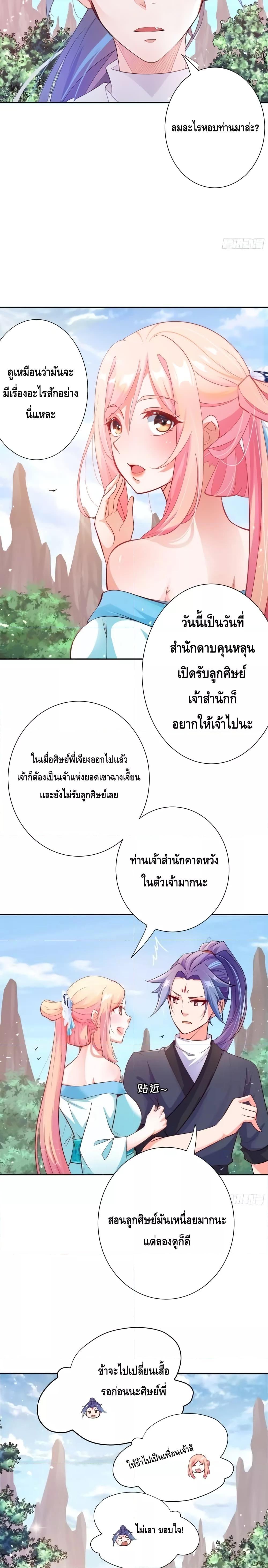 The Empress Is Actually My Disciple ตอนที่ 1 7