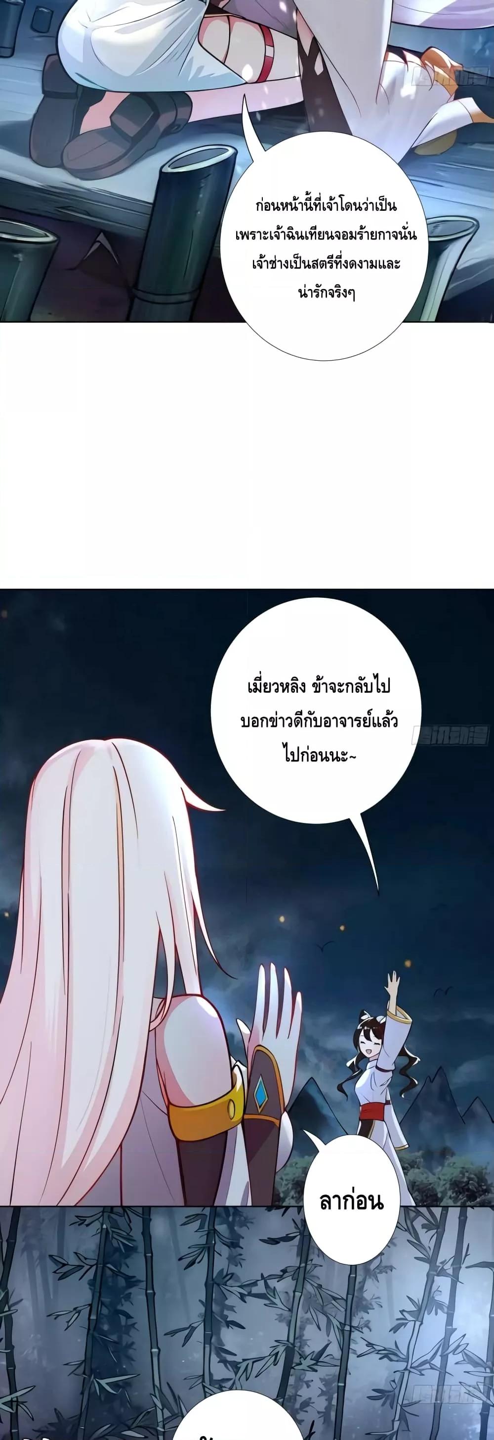 The Empress Is Actually My Disciple ตอนที่ 10 10