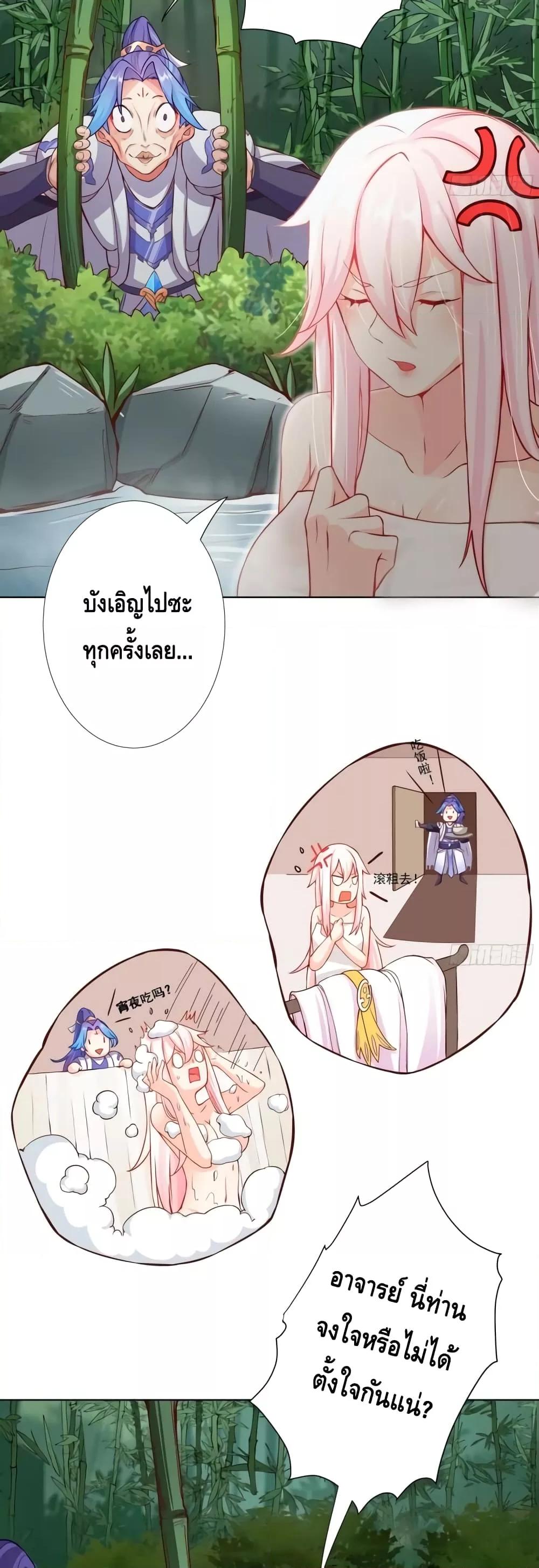 The Empress Is Actually My Disciple ตอนที่ 10 14