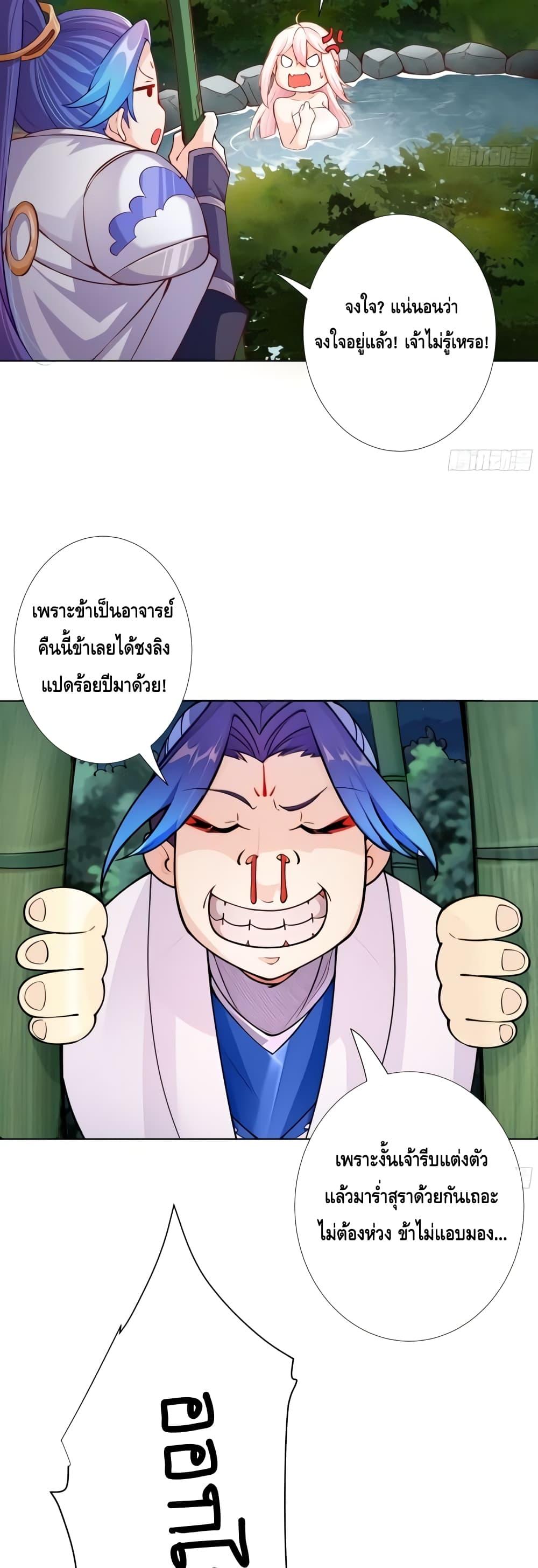 The Empress Is Actually My Disciple ตอนที่ 10 15