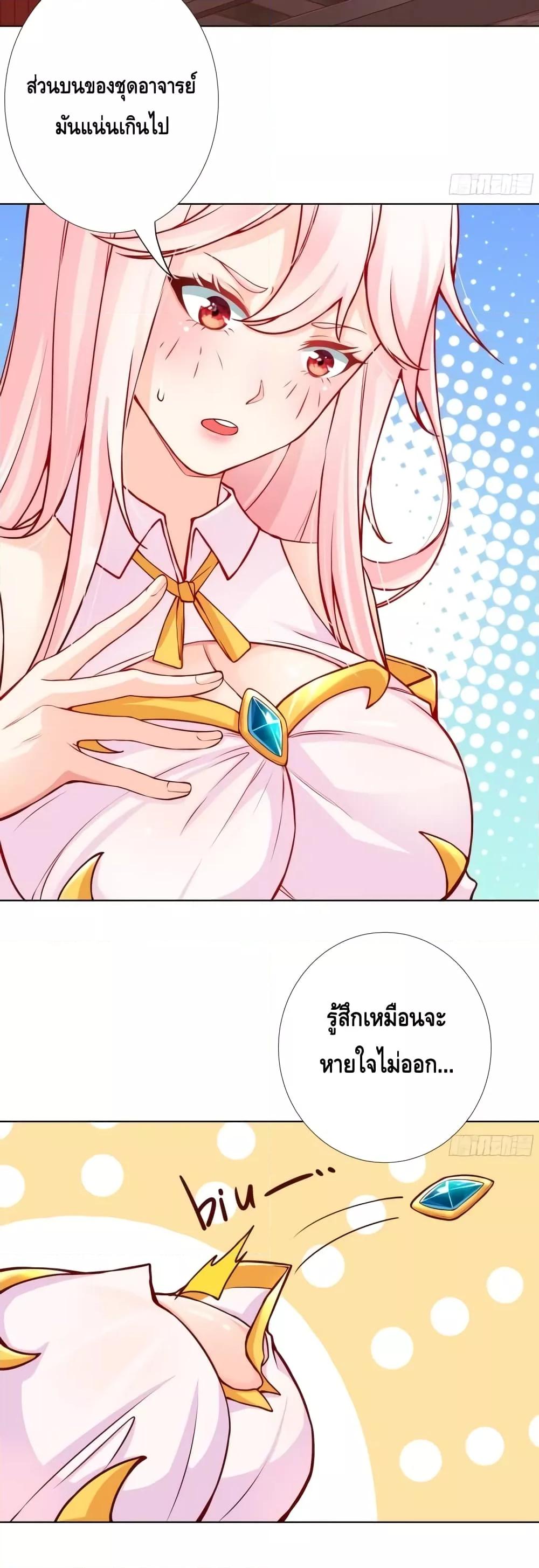 The Empress Is Actually My Disciple ตอนที่ 10 20