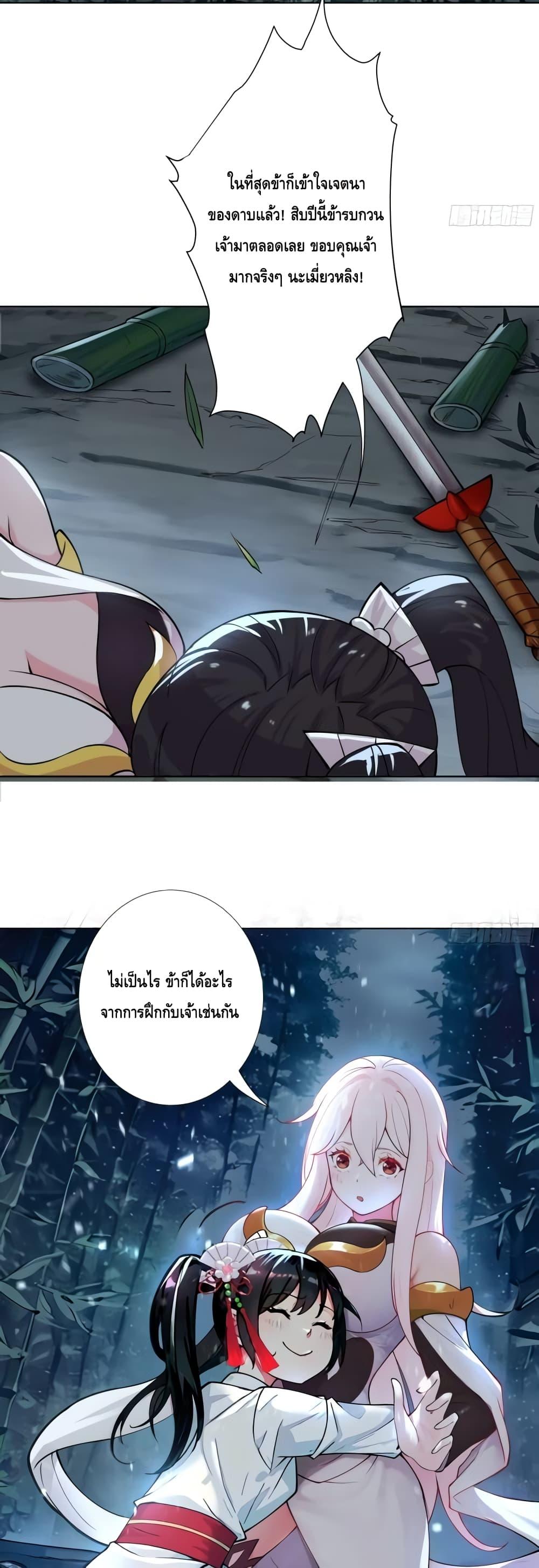 The Empress Is Actually My Disciple ตอนที่ 10 9