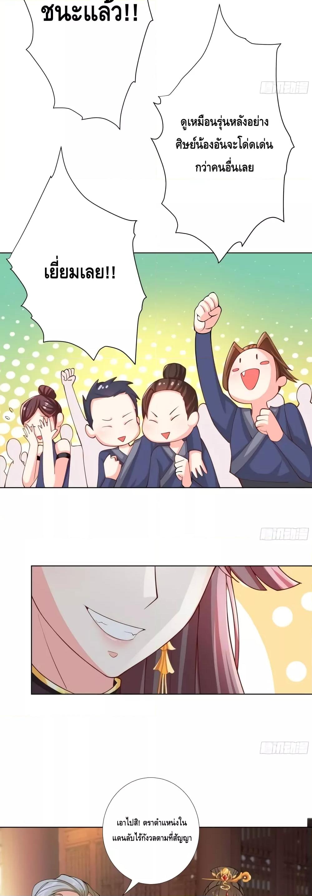 The Empress Is Actually My Disciple ตอนที่ 12 17