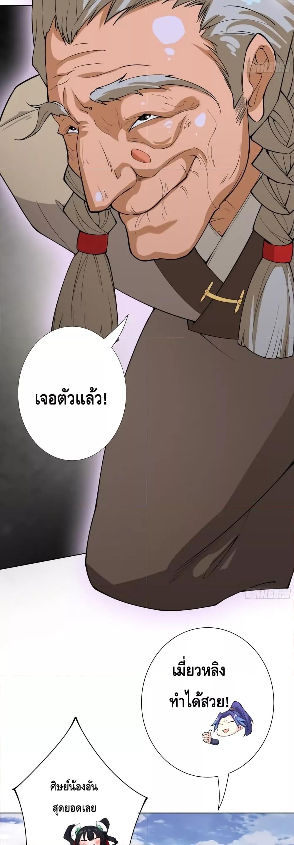 The Empress Is Actually My Disciple ตอนที่ 12 19
