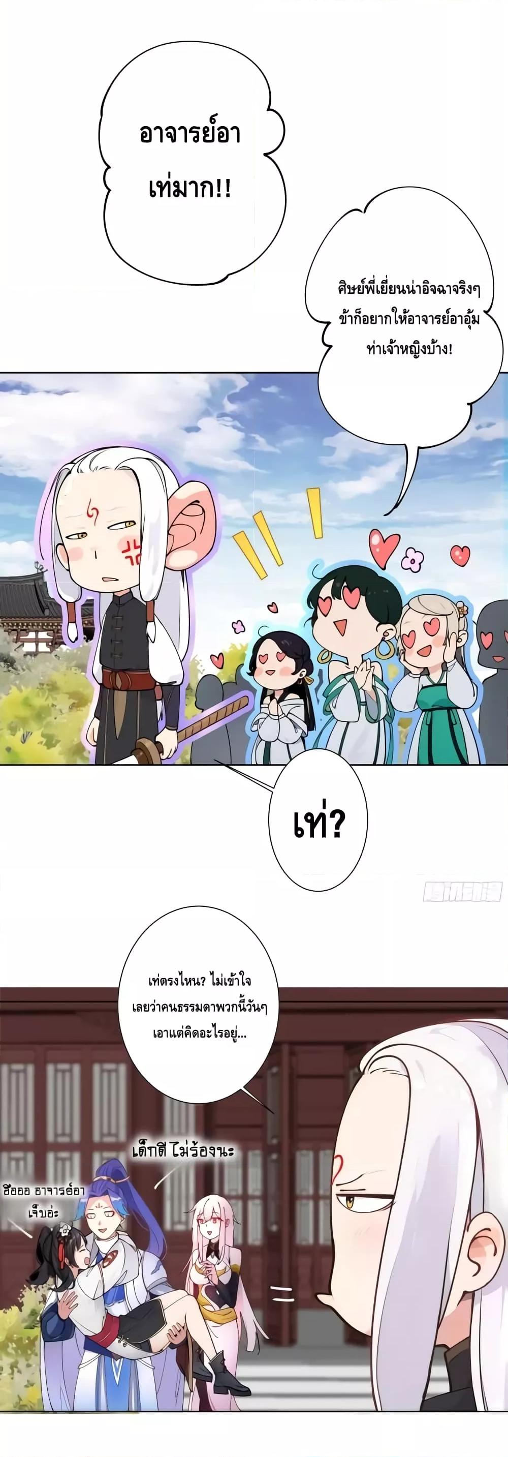 The Empress Is Actually My Disciple ตอนที่ 12 2