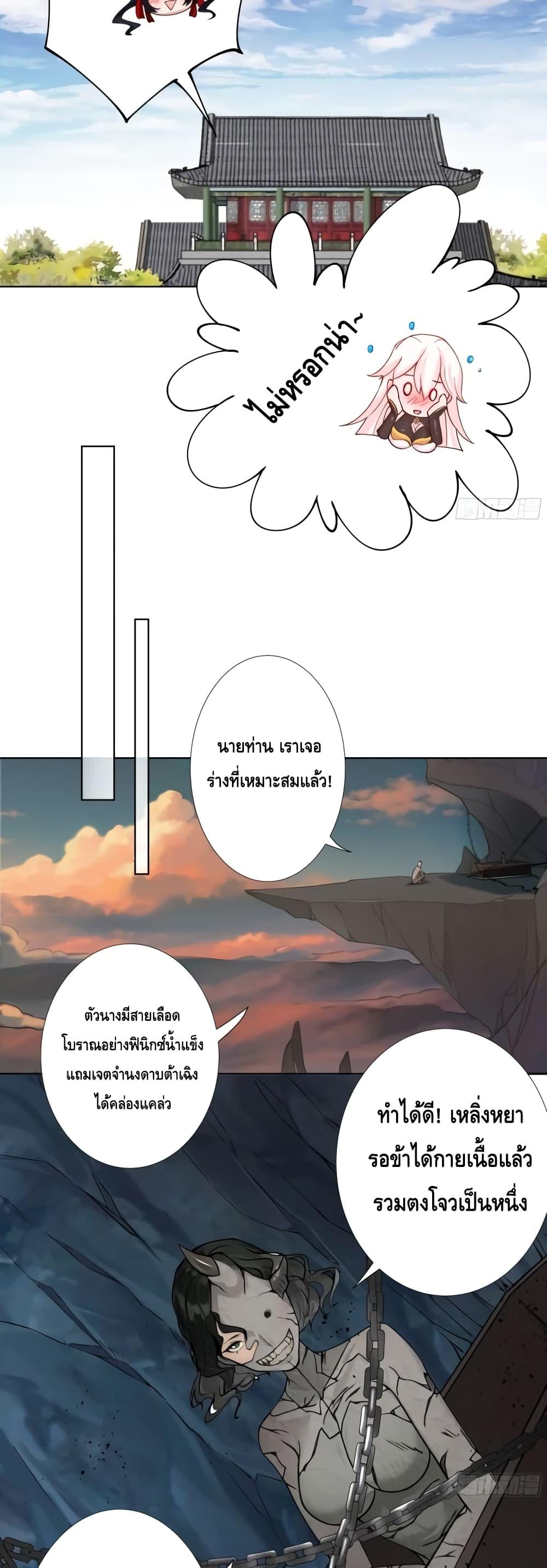 The Empress Is Actually My Disciple ตอนที่ 12 20