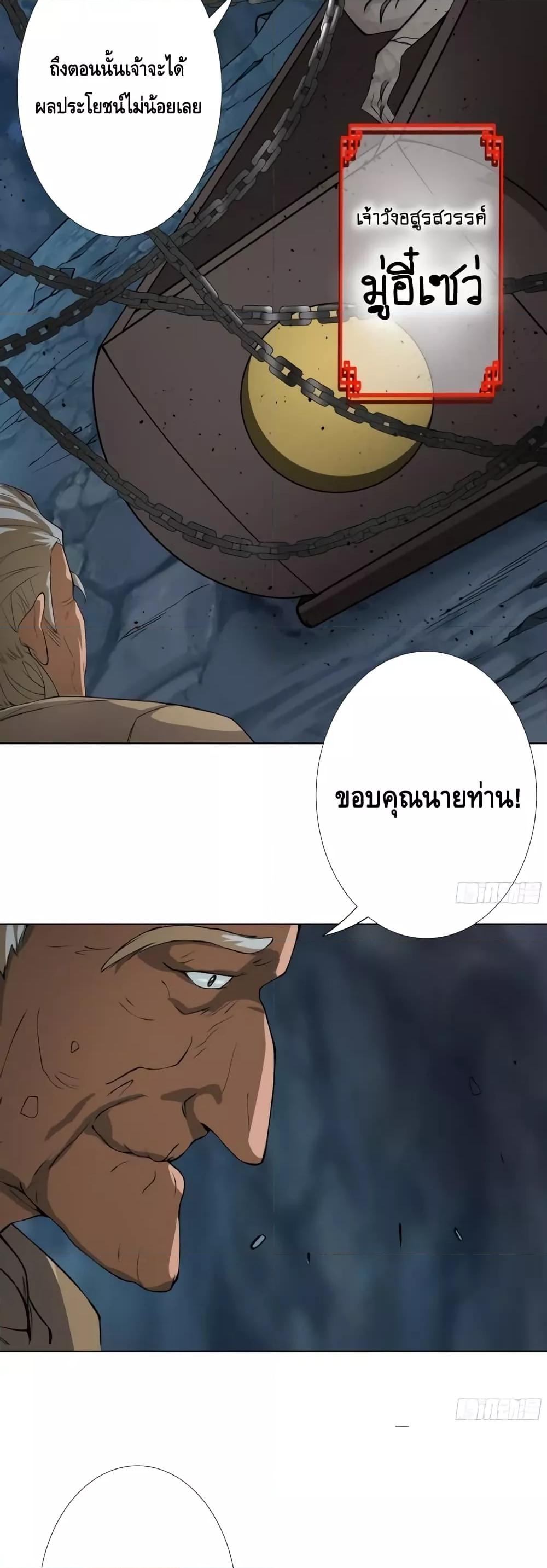 The Empress Is Actually My Disciple ตอนที่ 12 21