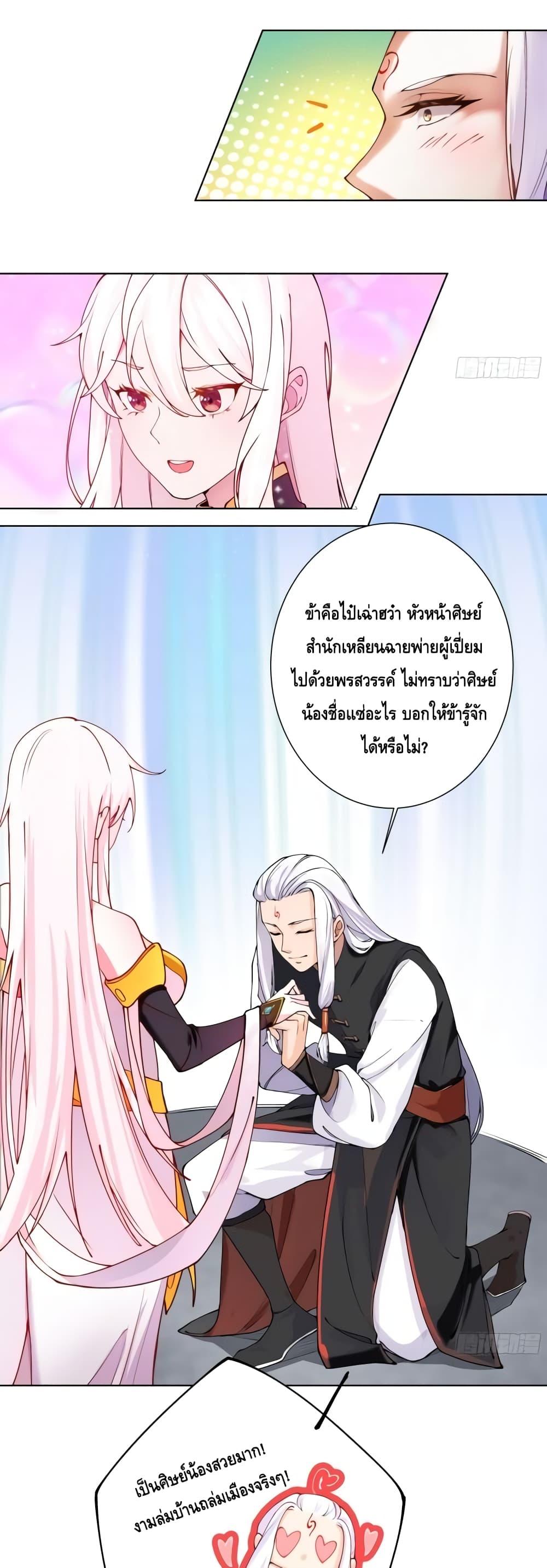 The Empress Is Actually My Disciple ตอนที่ 12 3