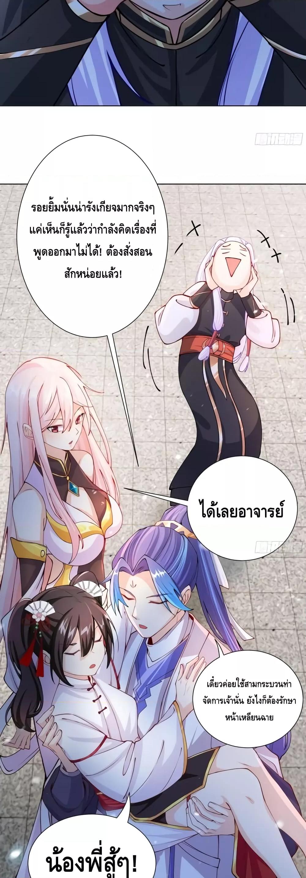 The Empress Is Actually My Disciple ตอนที่ 12 8