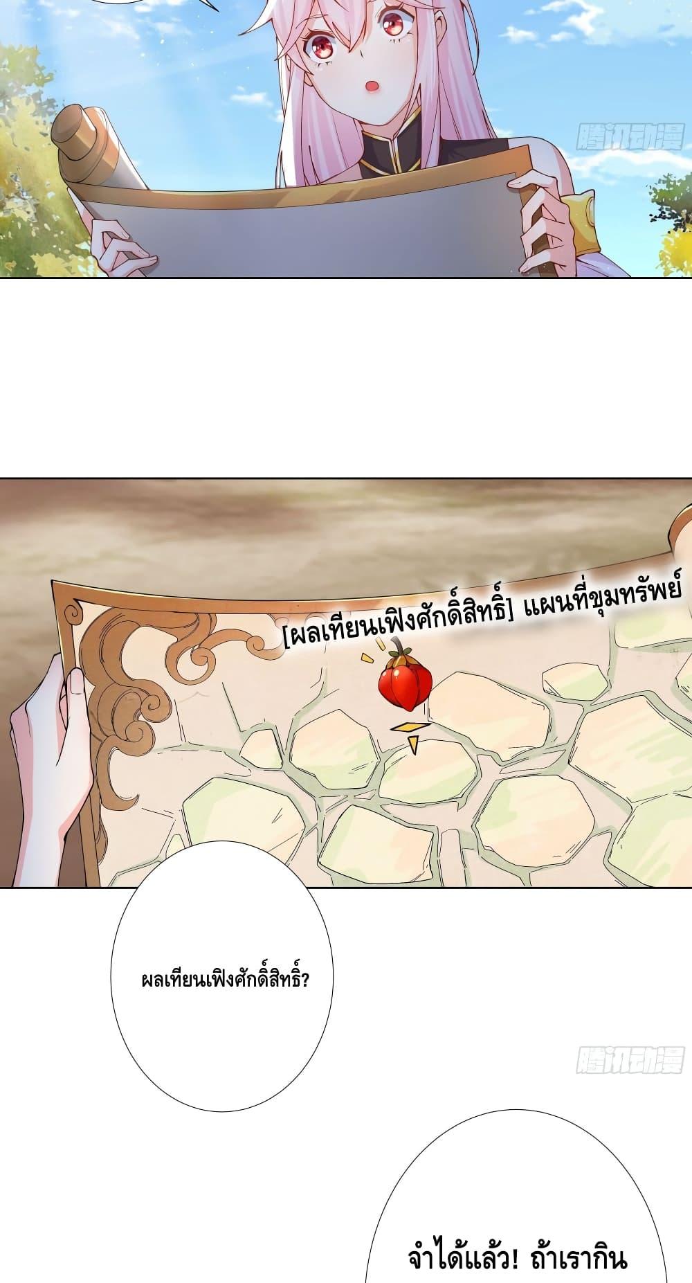 The Empress Is Actually My Disciple ตอนที่ 13 14