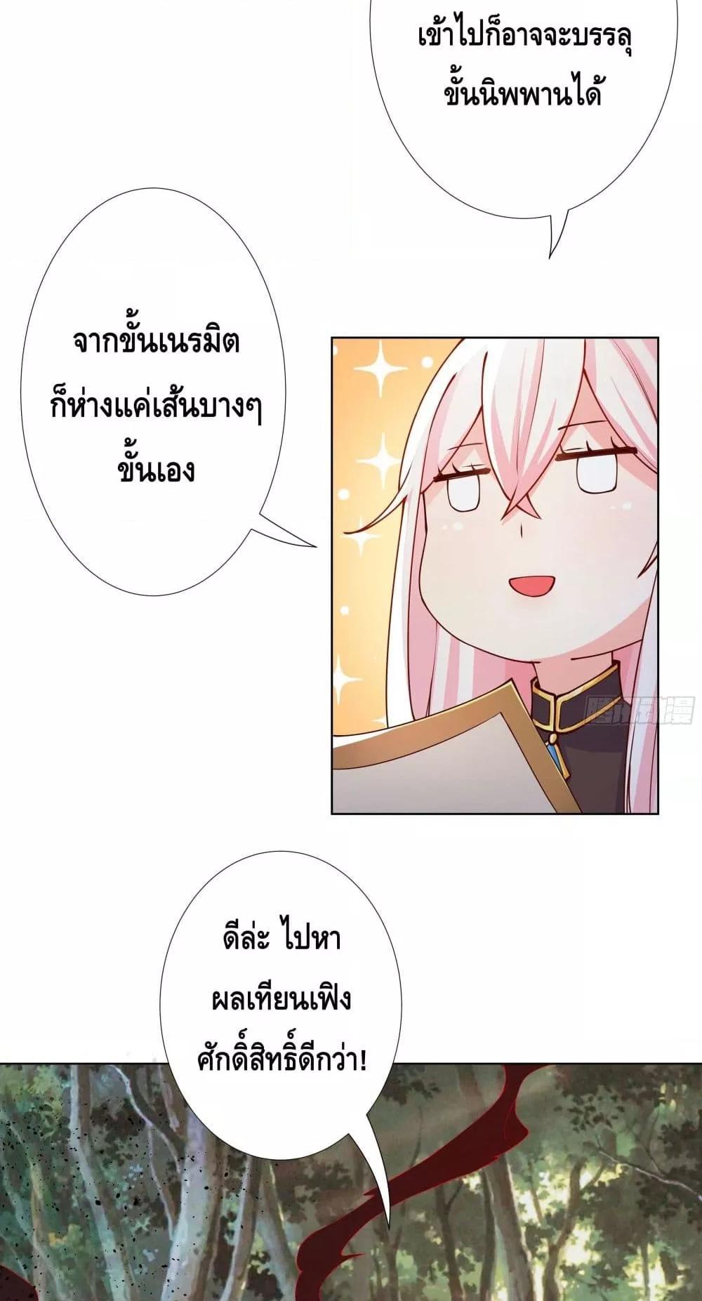 The Empress Is Actually My Disciple ตอนที่ 13 15