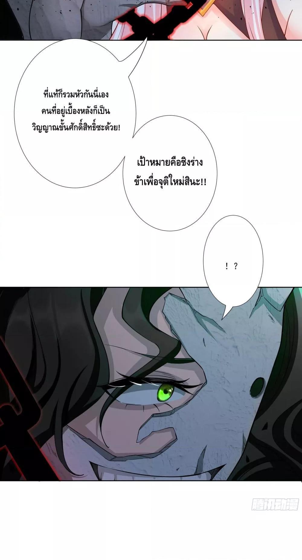 The Empress Is Actually My Disciple ตอนที่ 13 23