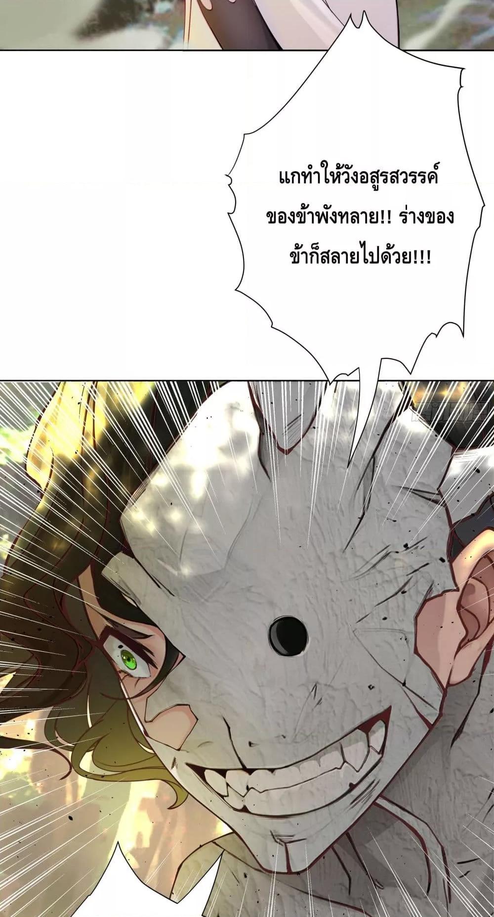 The Empress Is Actually My Disciple ตอนที่ 13 29