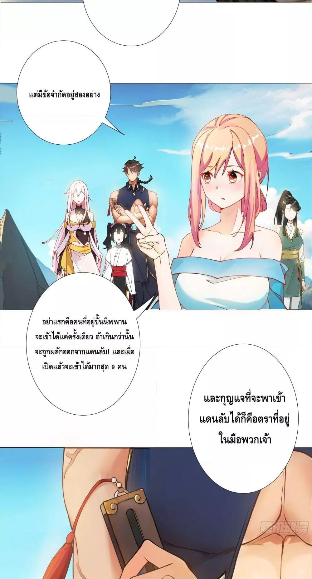 The Empress Is Actually My Disciple ตอนที่ 13 3