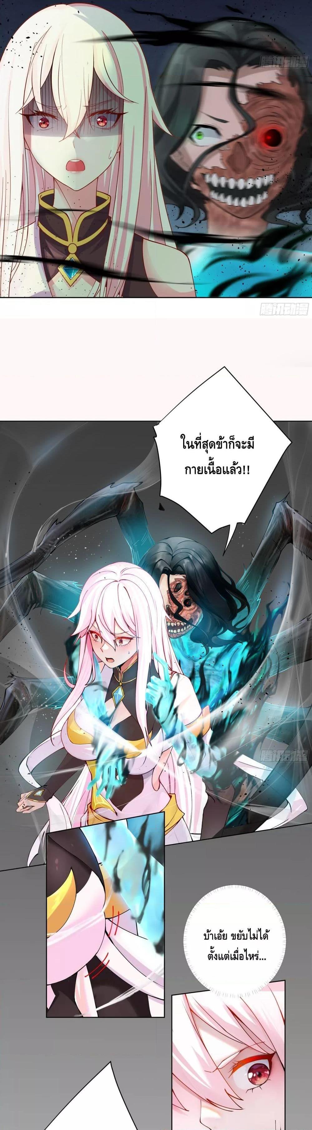 The Empress Is Actually My Disciple ตอนที่ 14 11