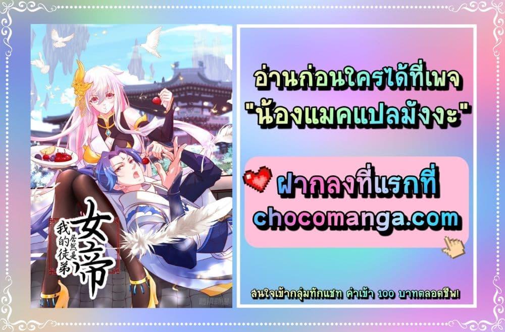The Empress Is Actually My Disciple ตอนที่ 14 18