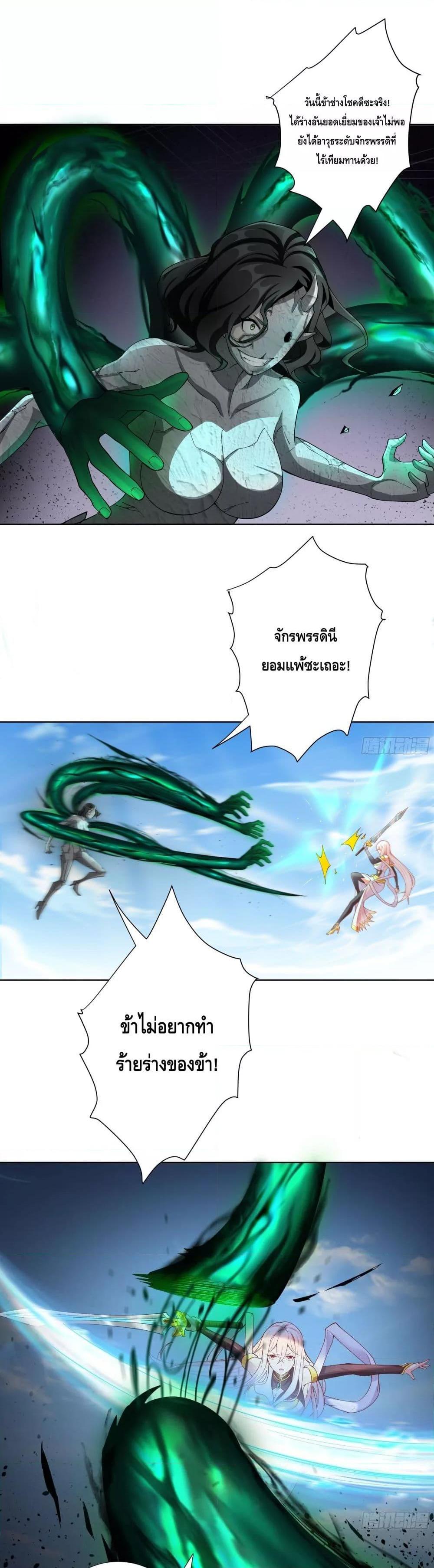 The Empress Is Actually My Disciple ตอนที่ 14 6