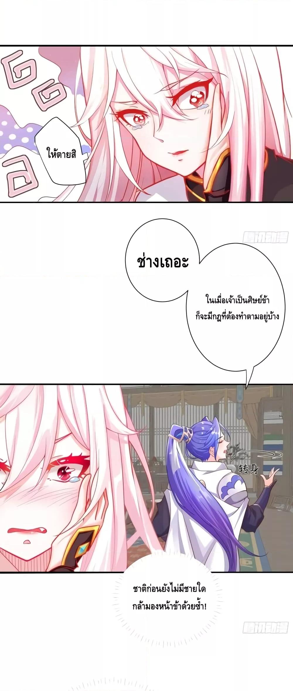 The Empress Is Actually My Disciple ตอนที่ 2 12