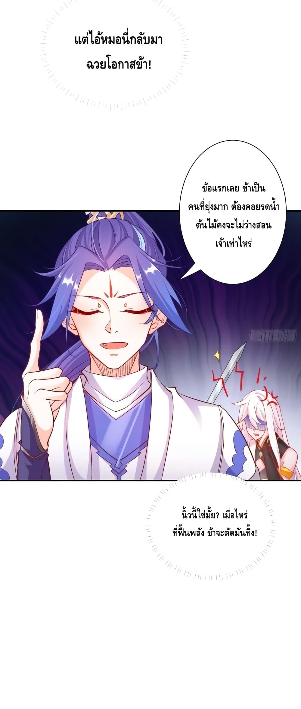 The Empress Is Actually My Disciple ตอนที่ 2 13