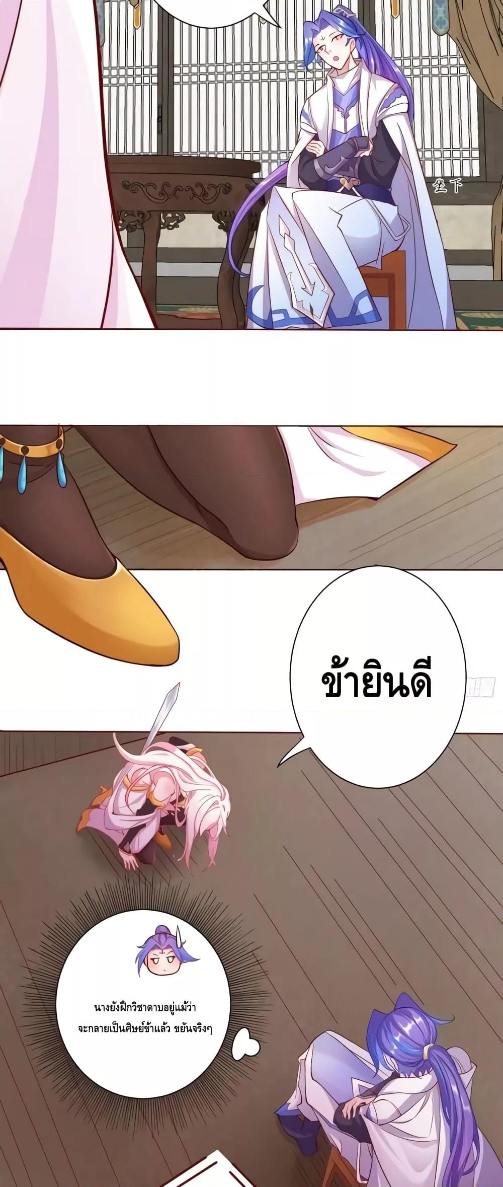 The Empress Is Actually My Disciple ตอนที่ 2 15