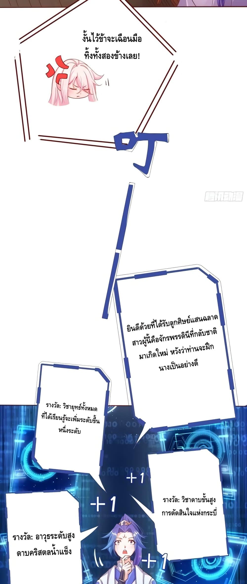 The Empress Is Actually My Disciple ตอนที่ 2 16