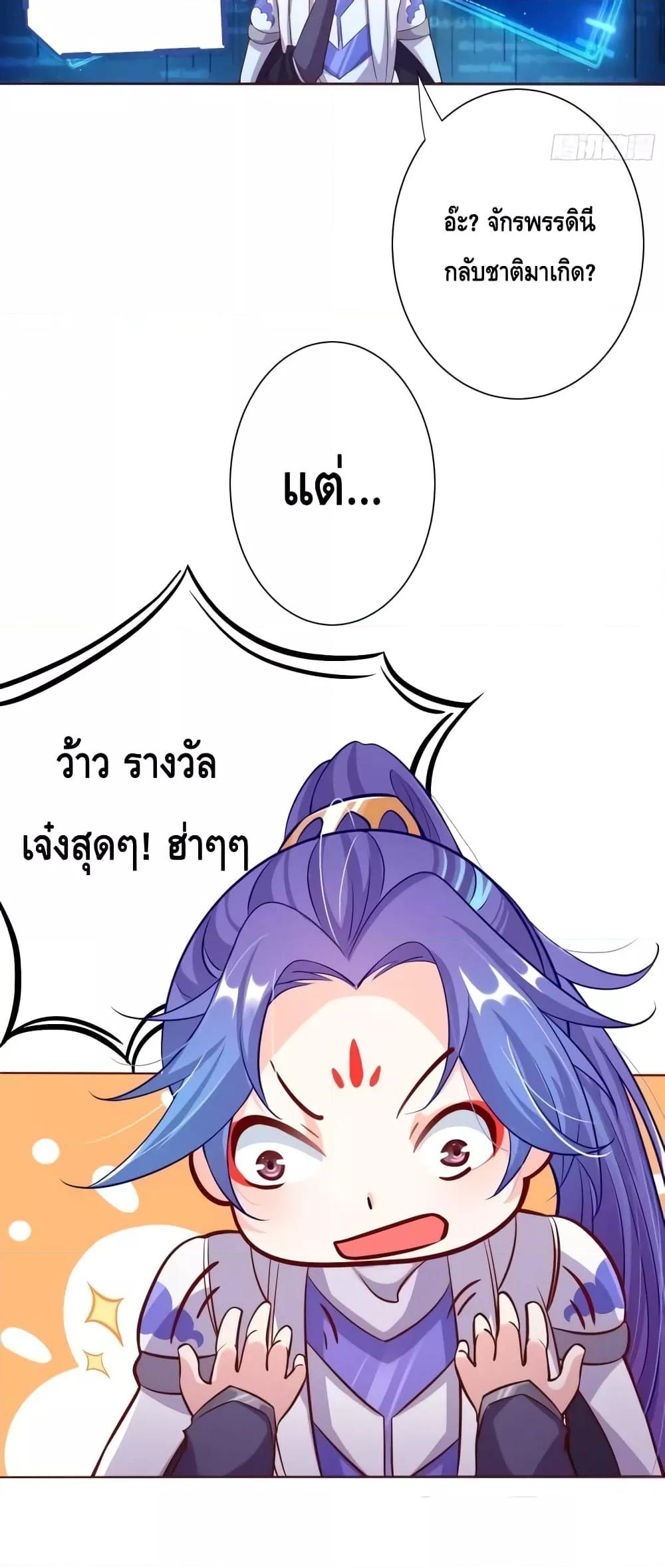 The Empress Is Actually My Disciple ตอนที่ 2 17