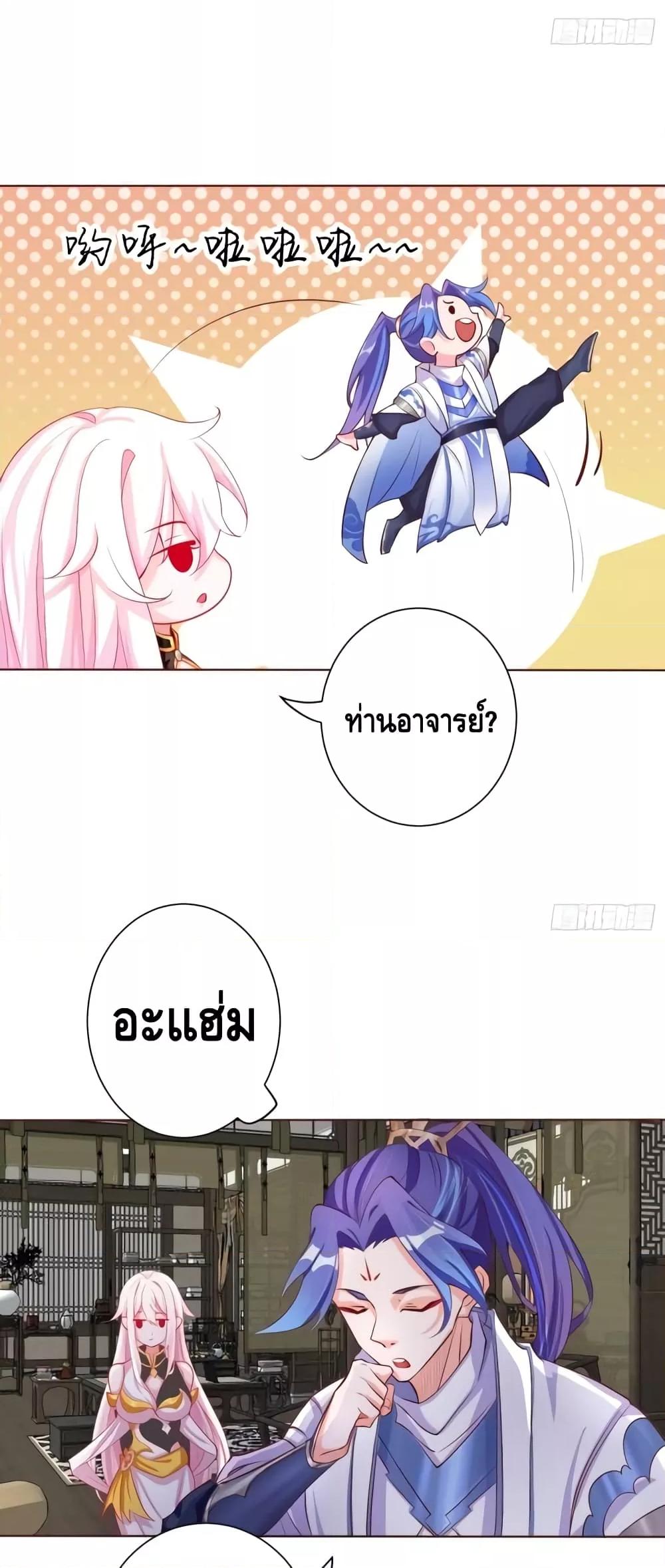 The Empress Is Actually My Disciple ตอนที่ 2 18