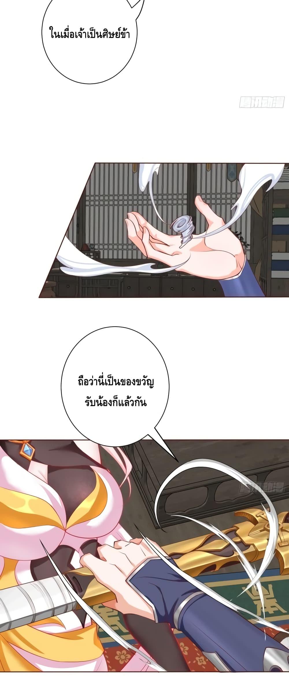 The Empress Is Actually My Disciple ตอนที่ 2 19