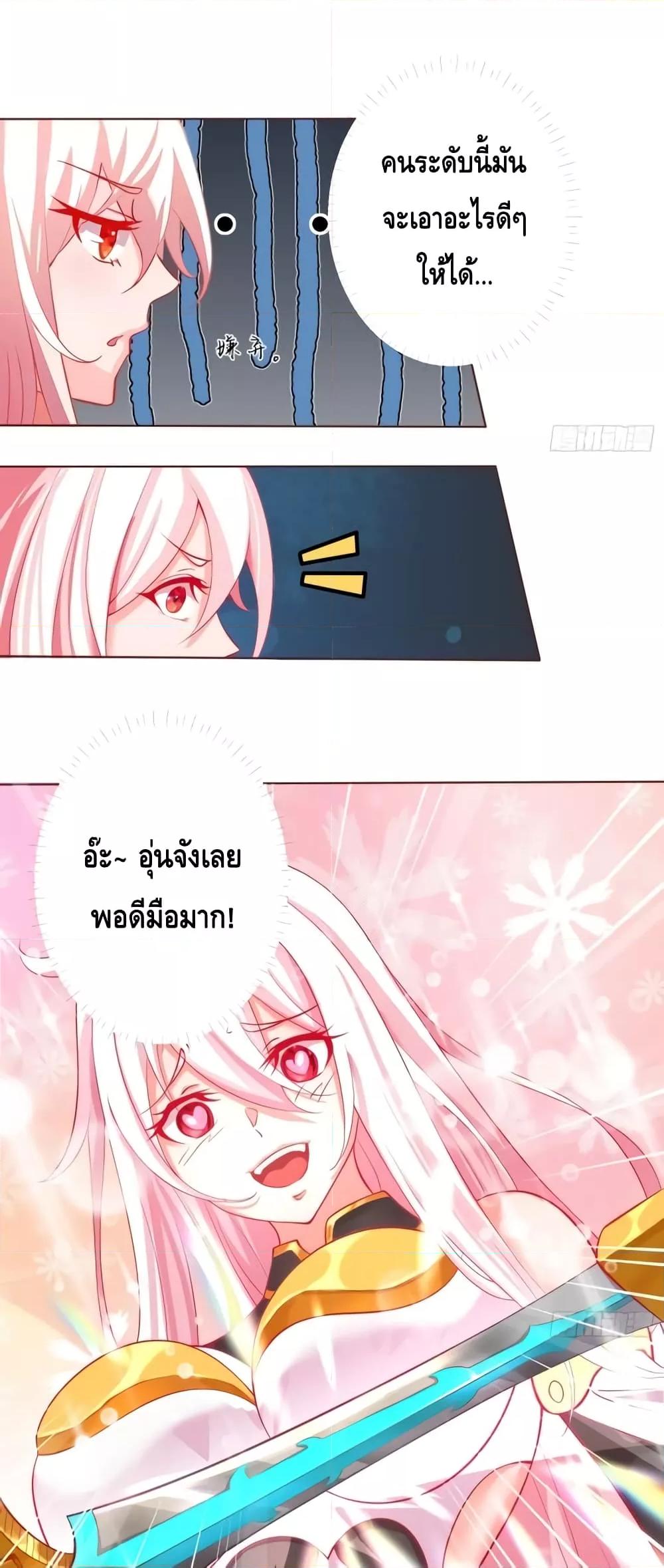 The Empress Is Actually My Disciple ตอนที่ 2 20