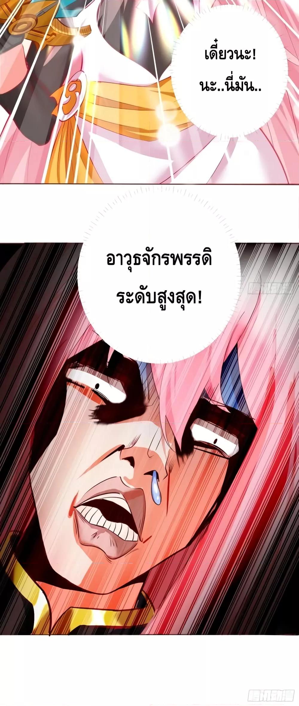The Empress Is Actually My Disciple ตอนที่ 2 21