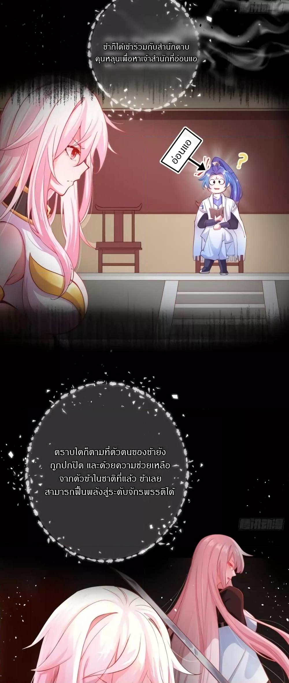 The Empress Is Actually My Disciple ตอนที่ 2 5