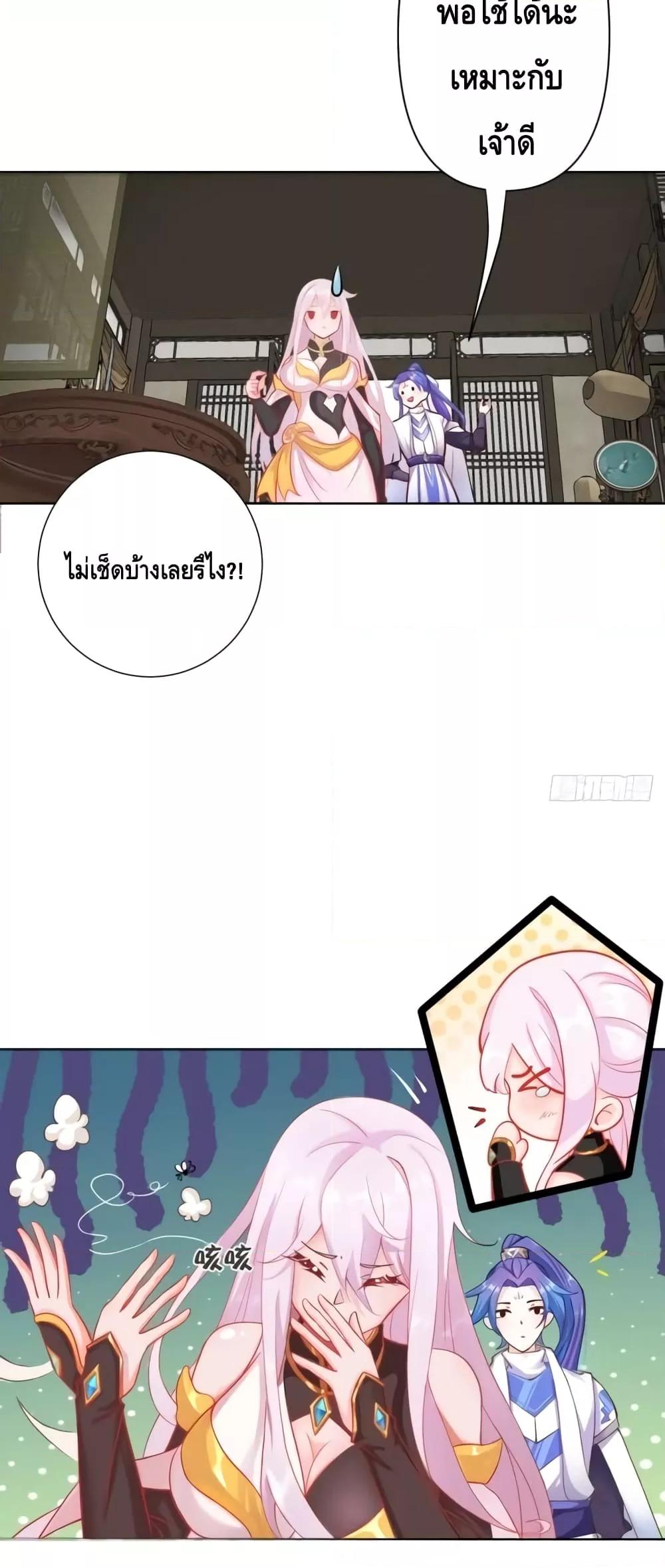 The Empress Is Actually My Disciple ตอนที่ 2 8